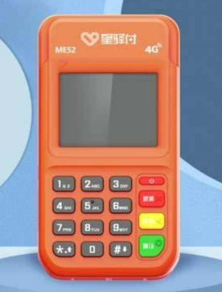 星驿付传统POS机